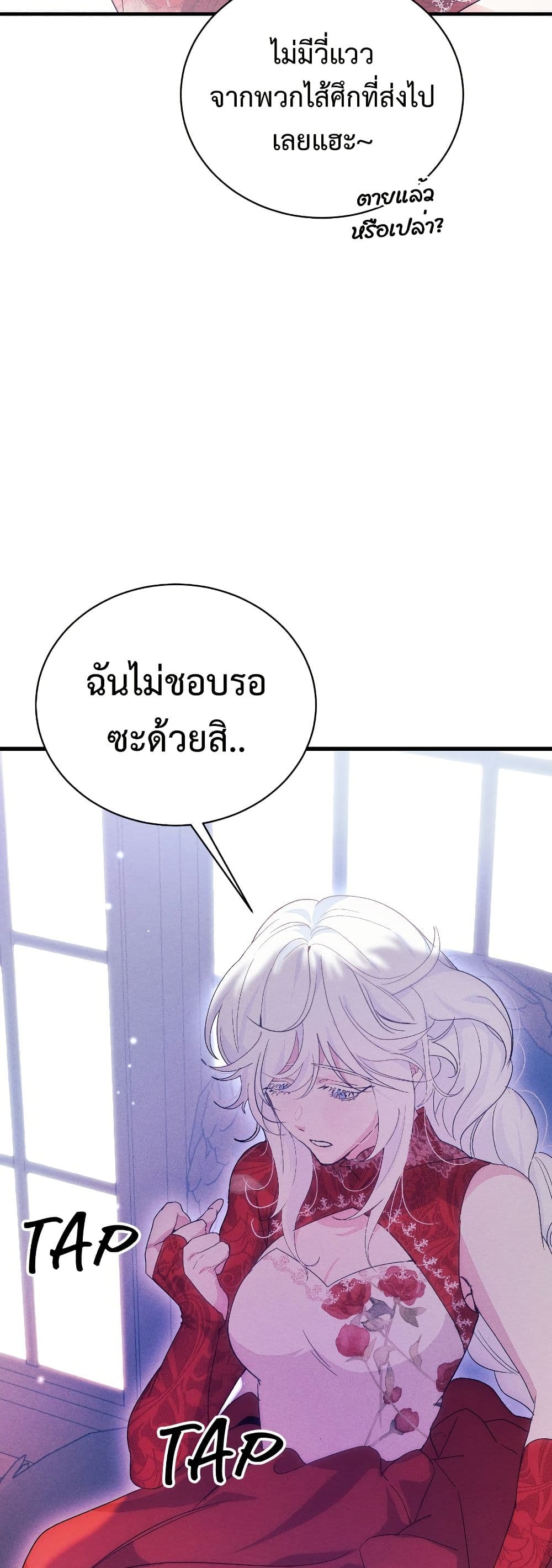 อ่านมังงะ I Will Protect My Tyrant Dad! หน้าที่ 95 แปลไทย