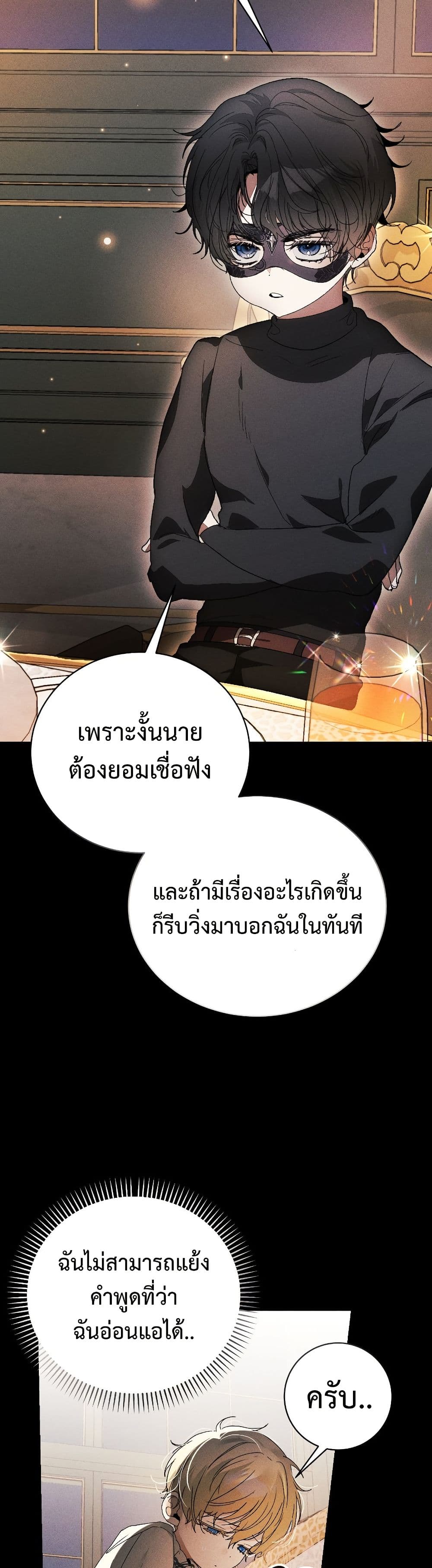 อ่านมังงะ I Will Protect My Tyrant Dad! หน้าที่ 33 แปลไทย
