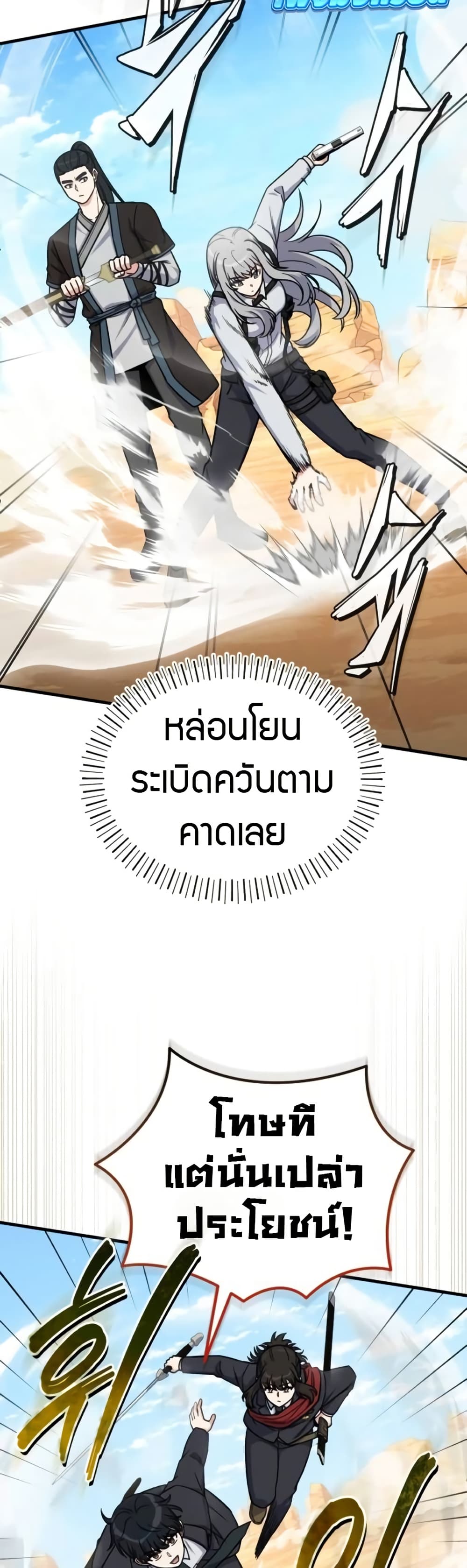 อ่านมังงะ The-Support-Ate-it-All หน้าที่ 29 แปลไทย