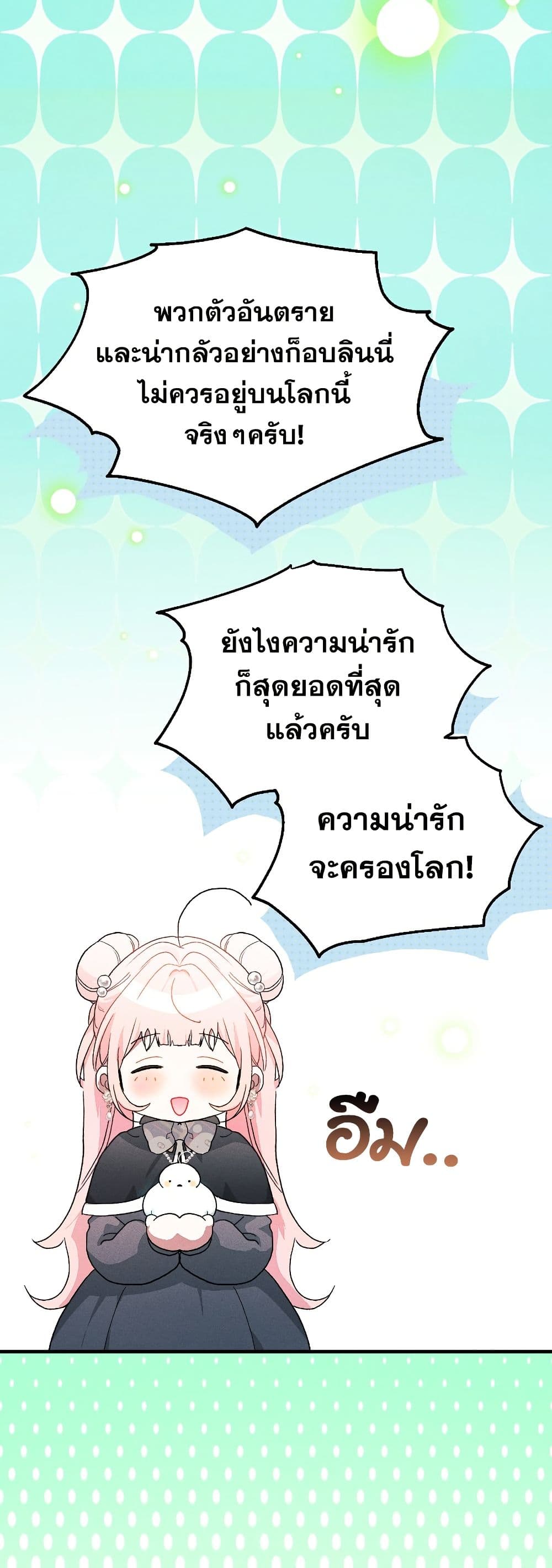 อ่านมังงะ I Will Protect My Tyrant Dad! หน้าที่ 89 แปลไทย
