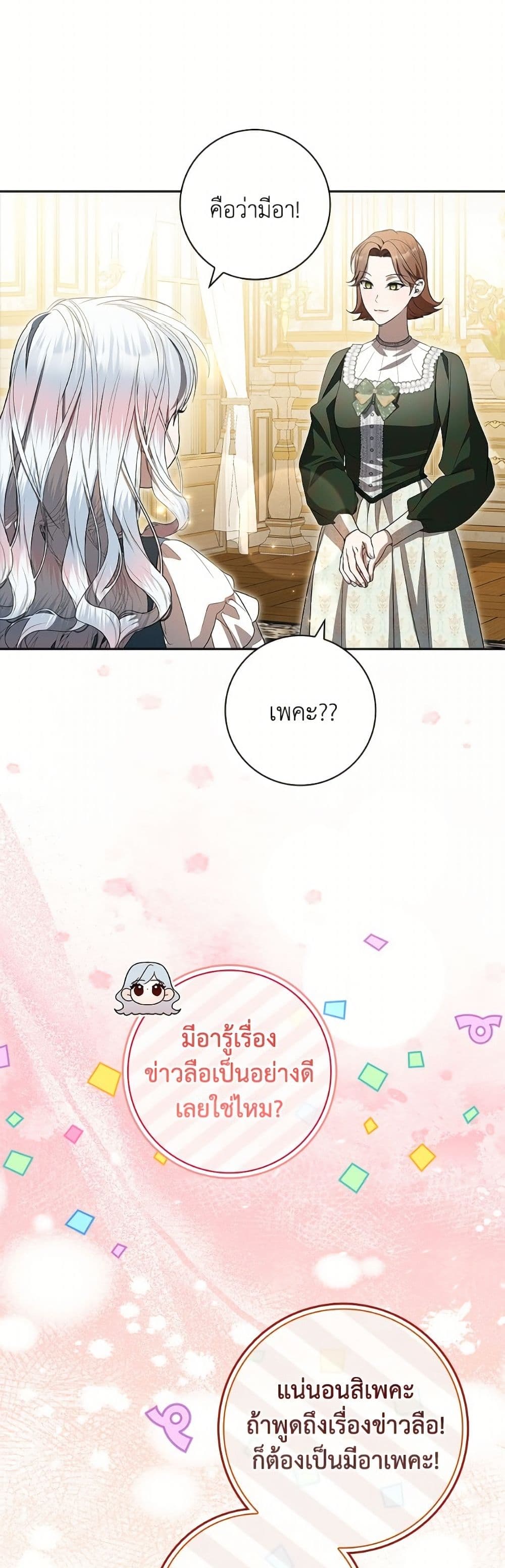 อ่านมังงะ i-adopted-a-villainous-dad หน้าที่ 38 แปลไทย