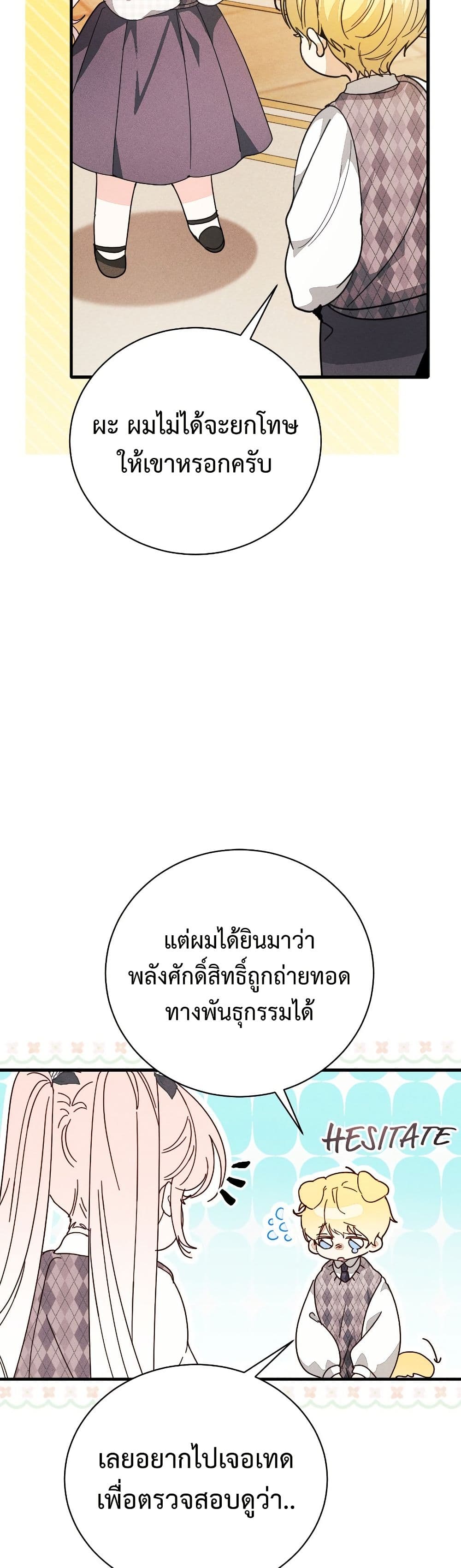 อ่านมังงะ I Will Protect My Tyrant Dad! หน้าที่ 39 แปลไทย