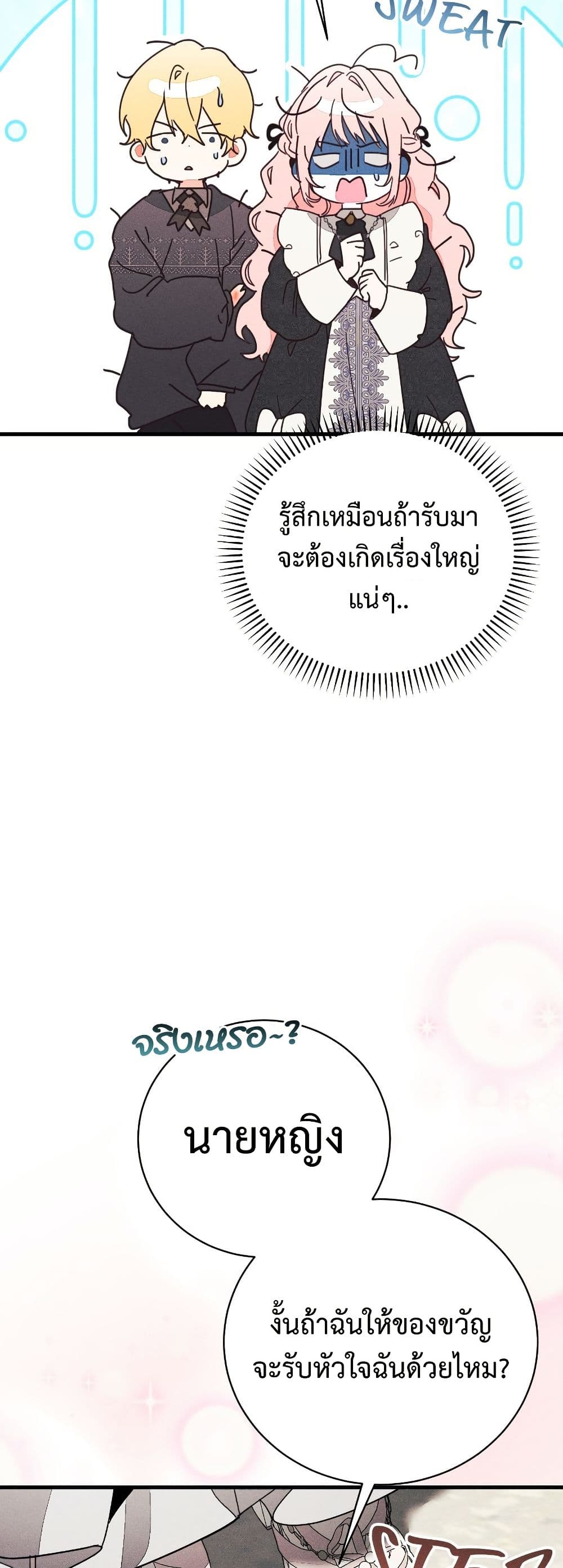 อ่านมังงะ I Will Protect My Tyrant Dad! หน้าที่ 21 แปลไทย