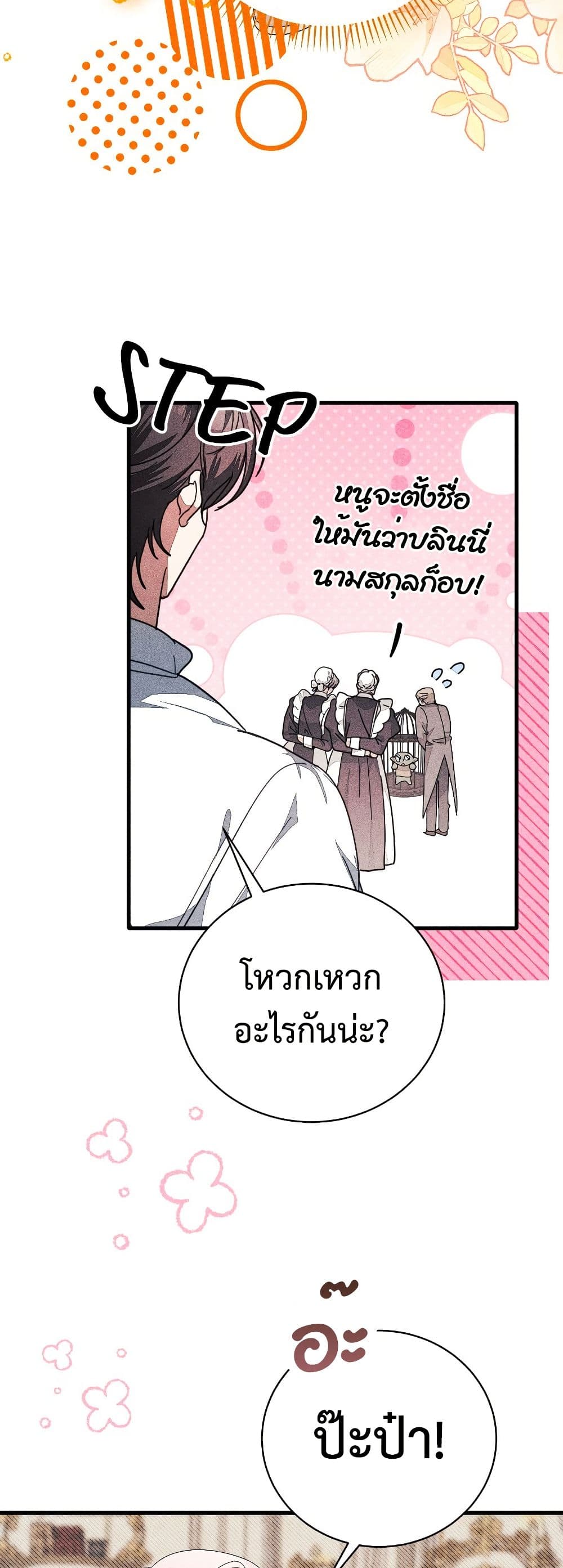 อ่านมังงะ I Will Protect My Tyrant Dad! หน้าที่ 73 แปลไทย
