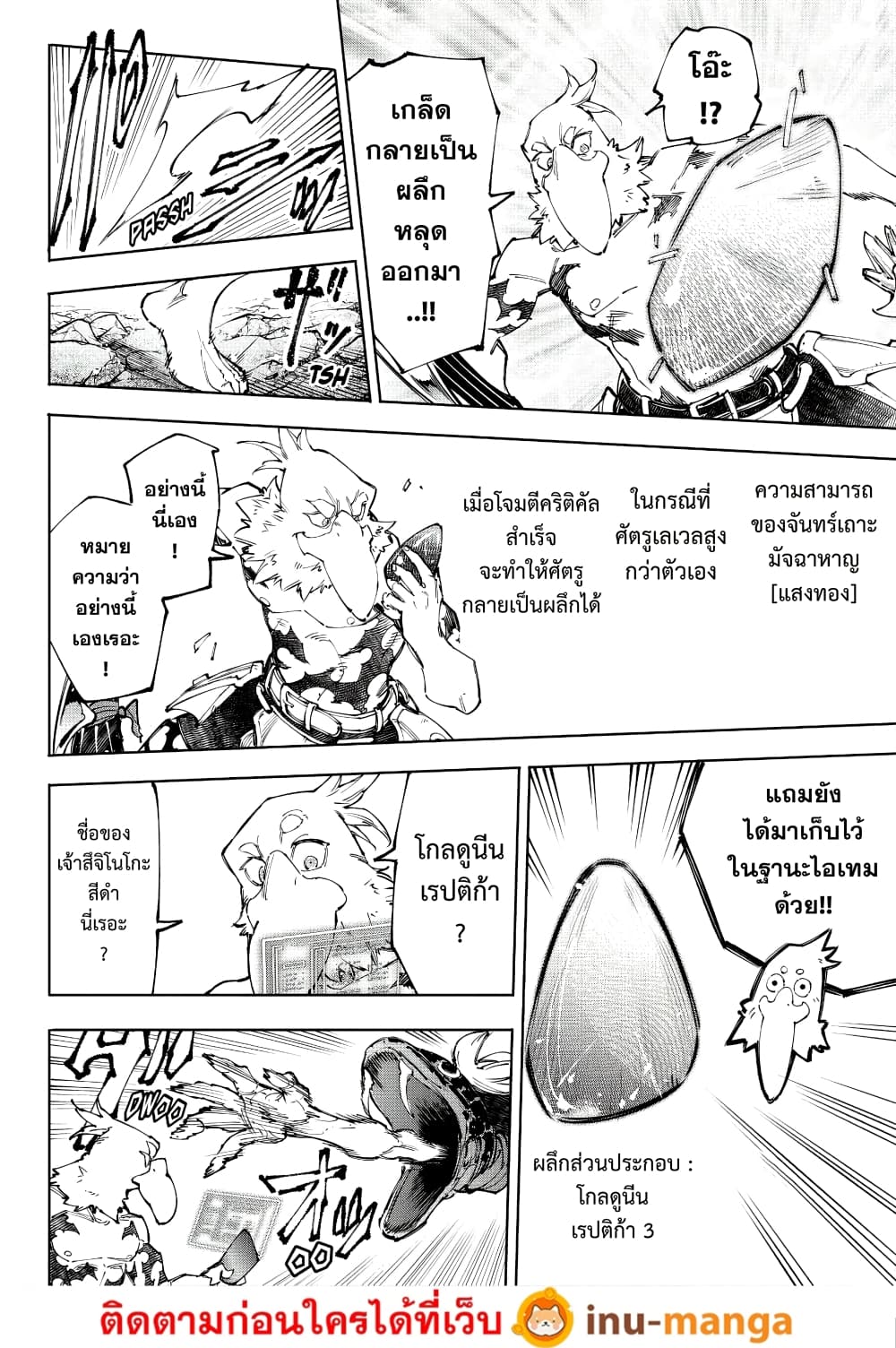อ่านมังงะ Shangri-La Frontier หน้าที่ 21 แปลไทย