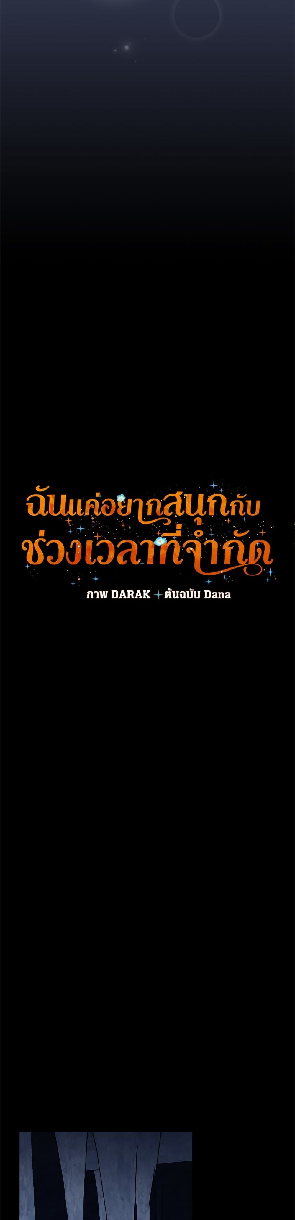 อ่านมังงะ I Was Just Having Fun With the Time Limit หน้าที่ 17 แปลไทย