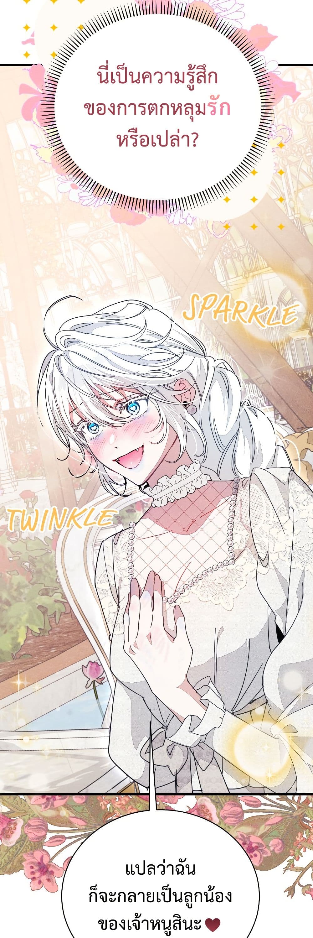 อ่านมังงะ I Will Protect My Tyrant Dad! หน้าที่ 35 แปลไทย