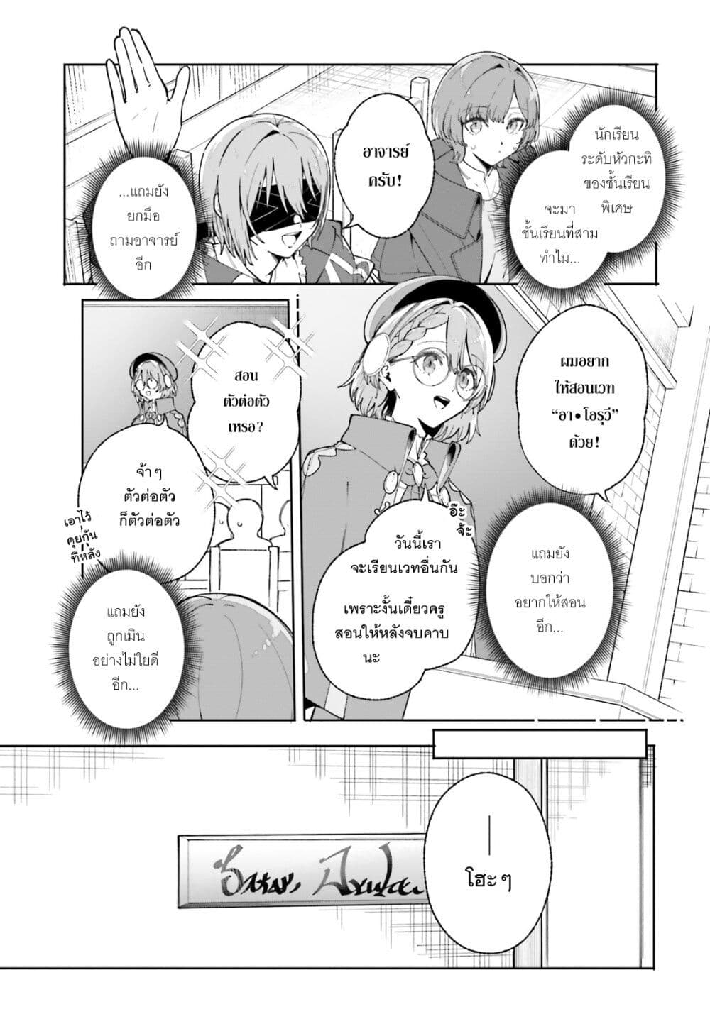 อ่านมังงะ Majutsushi Kunon wa Miete Iru หน้าที่ 20 แปลไทย
