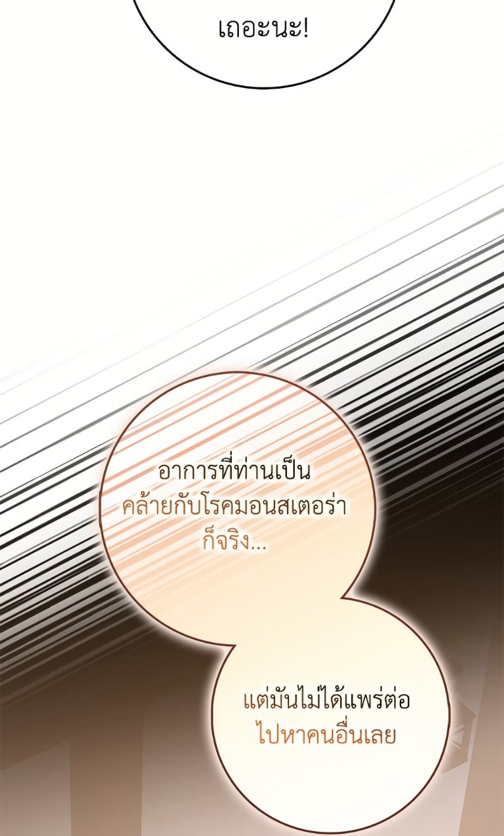 อ่านมังงะ friends-shouldnt-act-this-way หน้าที่ 66 แปลไทย