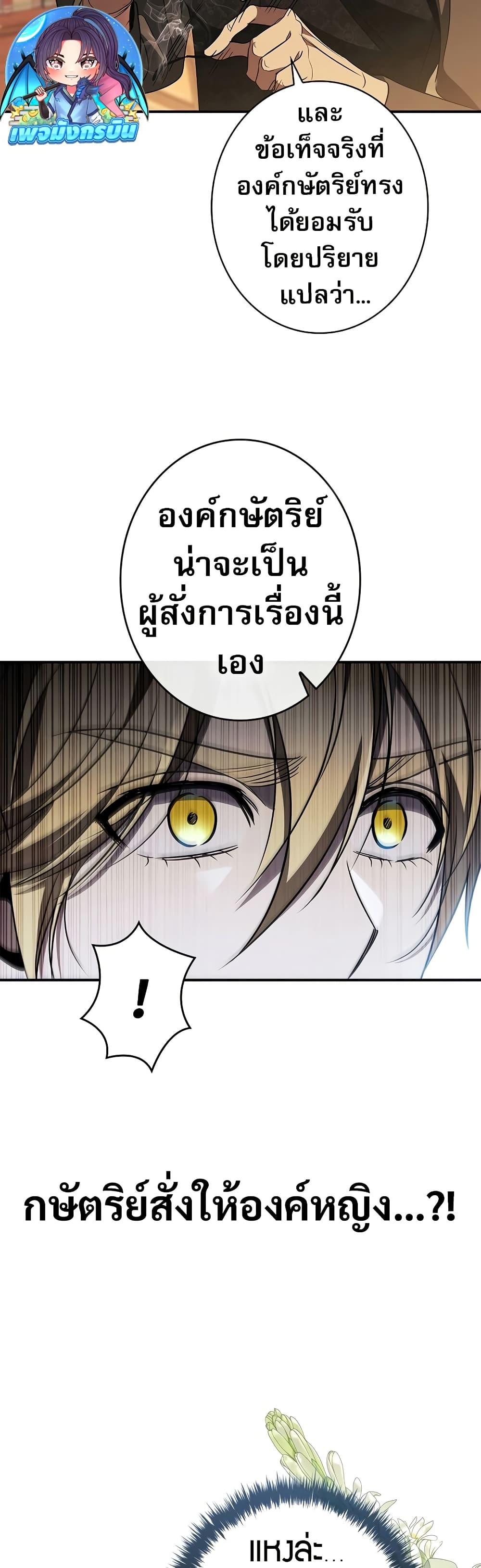 อ่านมังงะ raising-the-princess-to-overcome-death หน้าที่ 24 แปลไทย