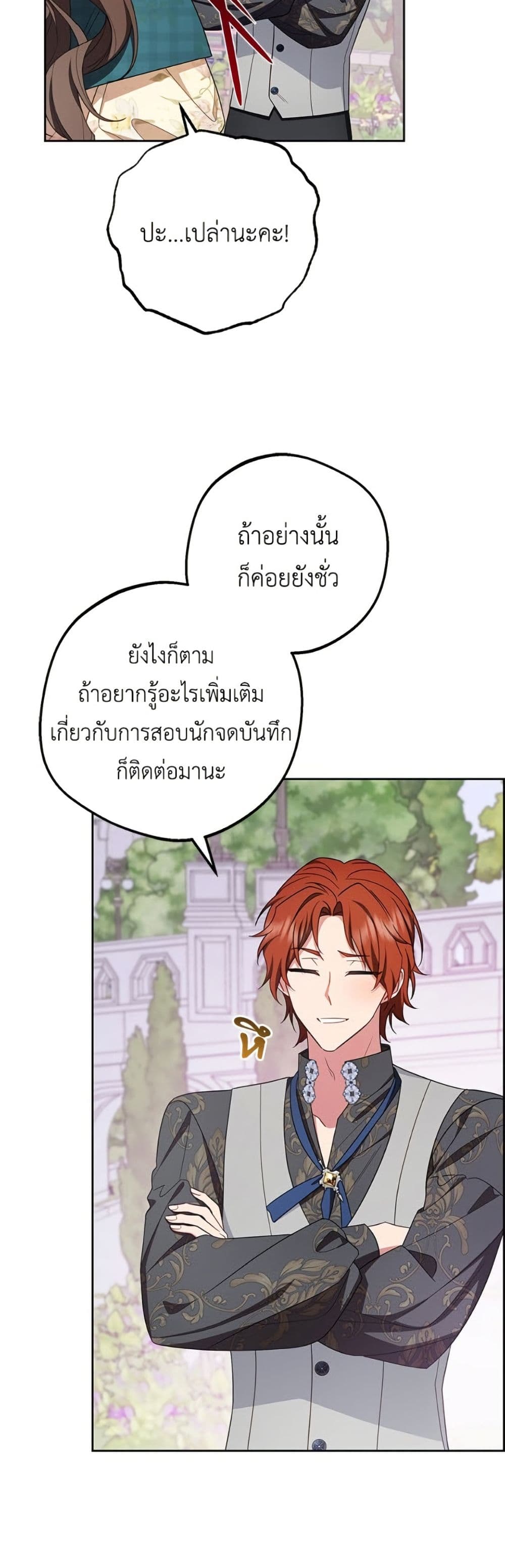 อ่านมังงะ The Villainess Is Shy In Receiving Love หน้าที่ 77 แปลไทย อ่านมังงะ The Villainess Is Shy In Receiving Love หน้าที่ 77 แปลไทย