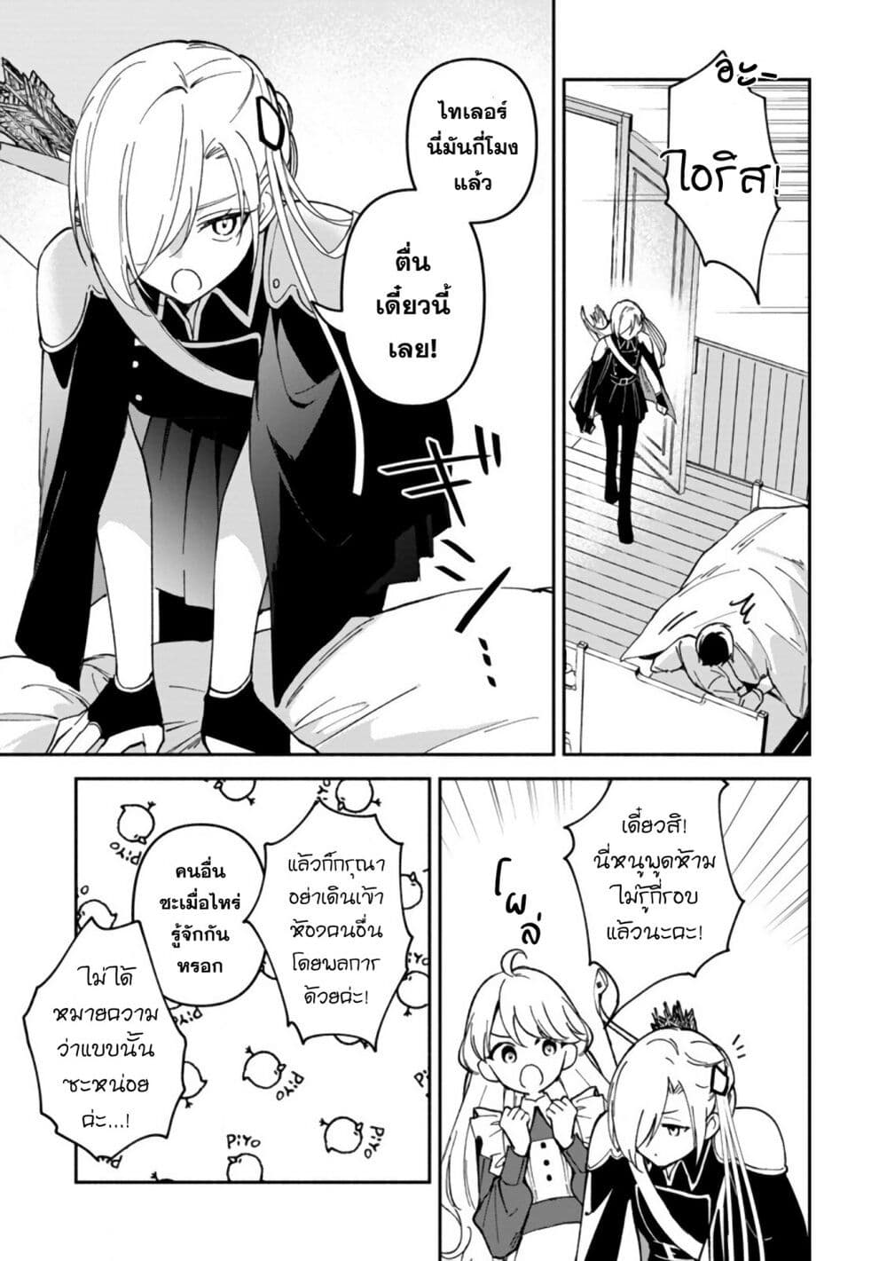 อ่านมังงะ Around-Thirty-Majutsushi-no-Yurui-Harem-Life-Isekai-to-Gendai-wo-Ikikishite-Nonbiri-Kurashimasu หน้าที่ 10 แปลไทย