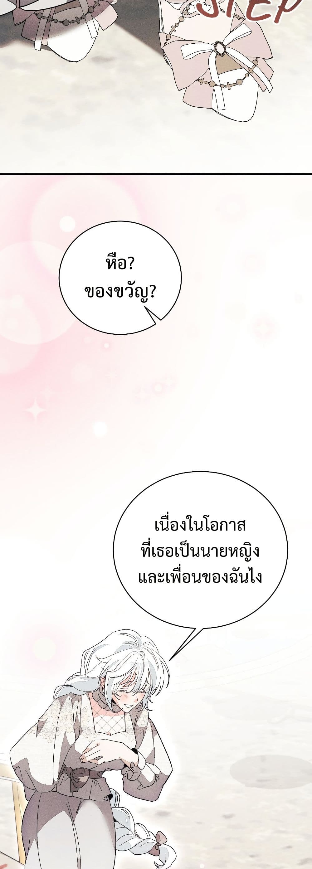 อ่านมังงะ I Will Protect My Tyrant Dad! หน้าที่ 23 แปลไทย