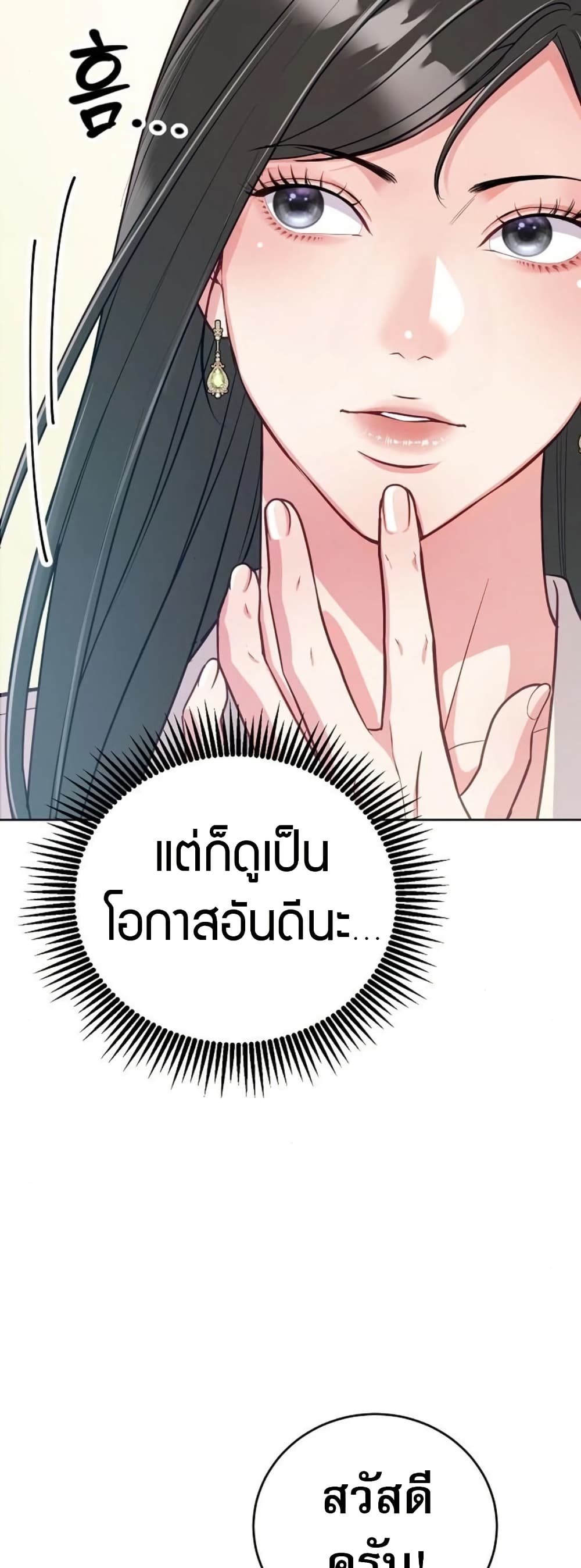 อ่านมังงะ An-Extraordinary-Lawyers-Subspace หน้าที่ 50 แปลไทย