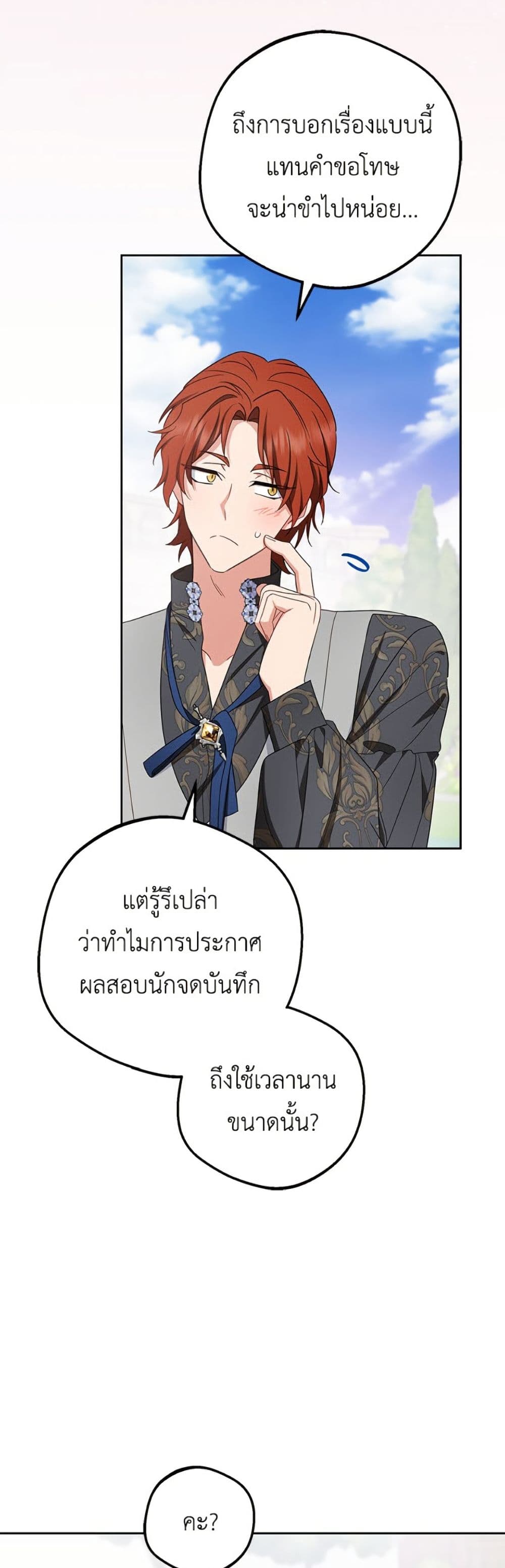 อ่านมังงะ The Villainess Is Shy In Receiving Love หน้าที่ 67 แปลไทย อ่านมังงะ The Villainess Is Shy In Receiving Love หน้าที่ 67 แปลไทย