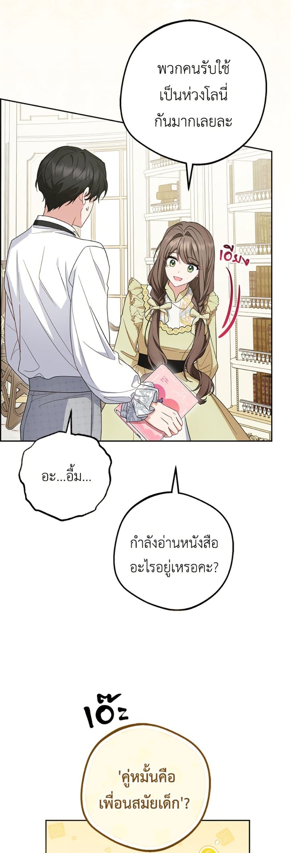 อ่านมังงะ The Villainess Is Shy In Receiving Love หน้าที่ 41 แปลไทย