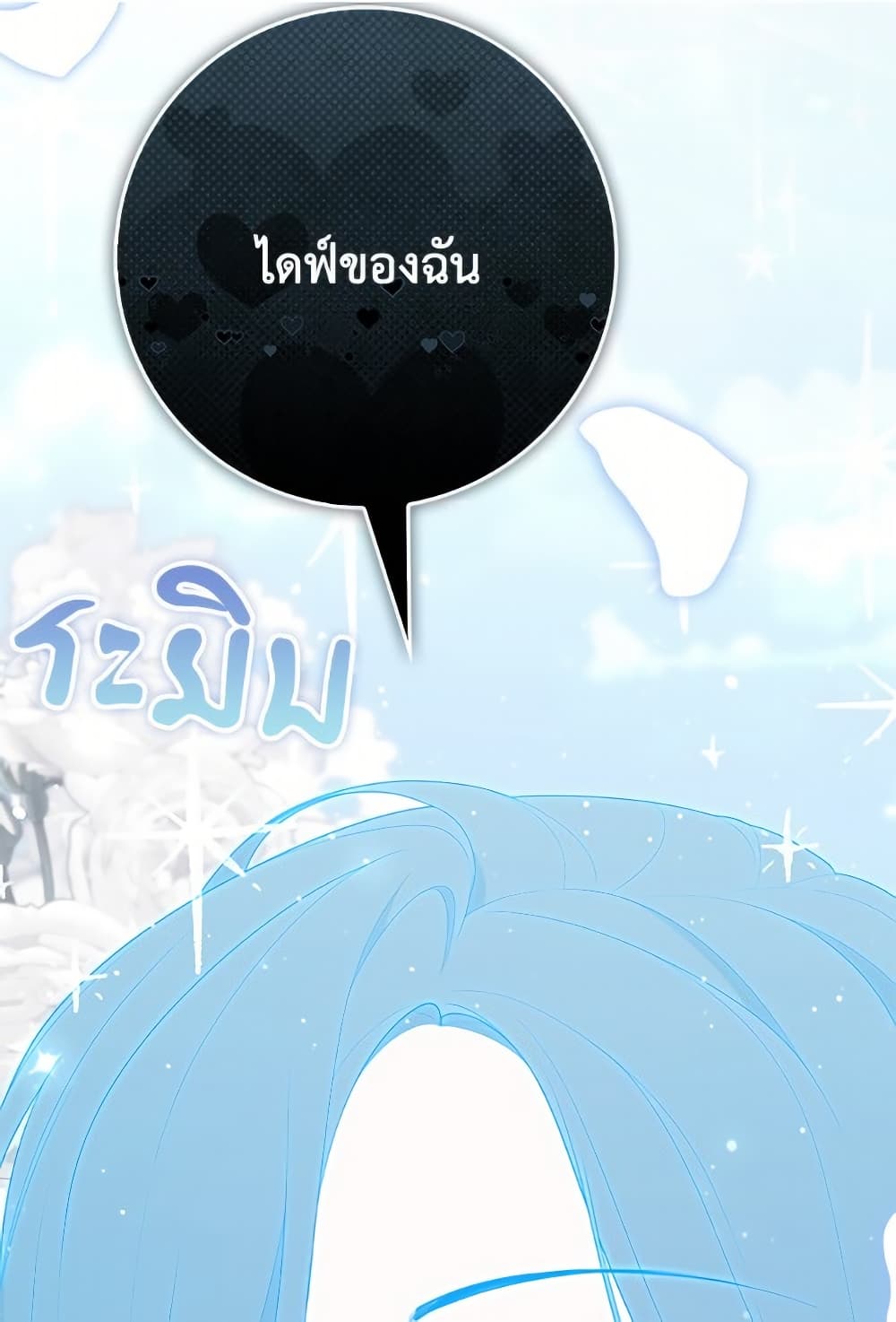 อ่านมังงะ Fortune-Telling Lady หน้าที่ 49 แปลไทย
