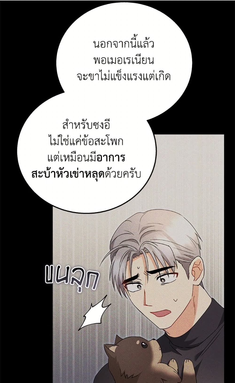 อ่านมังงะ Hello! Veterinarian! หน้าที่ 43 แปลไทย