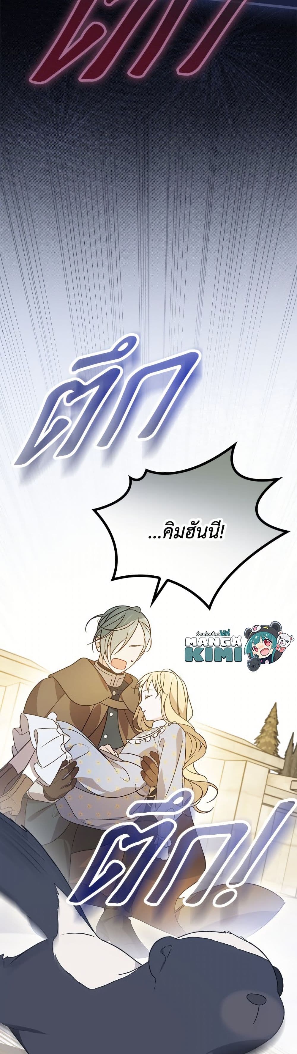 อ่านมังงะ I Was Just Having Fun With the Time Limit หน้าที่ 93 แปลไทย