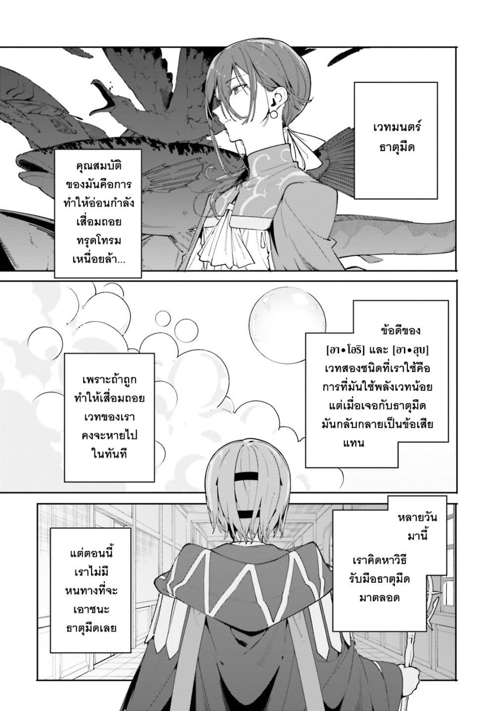 อ่านมังงะ Majutsushi Kunon wa Miete Iru หน้าที่ 4 แปลไทย