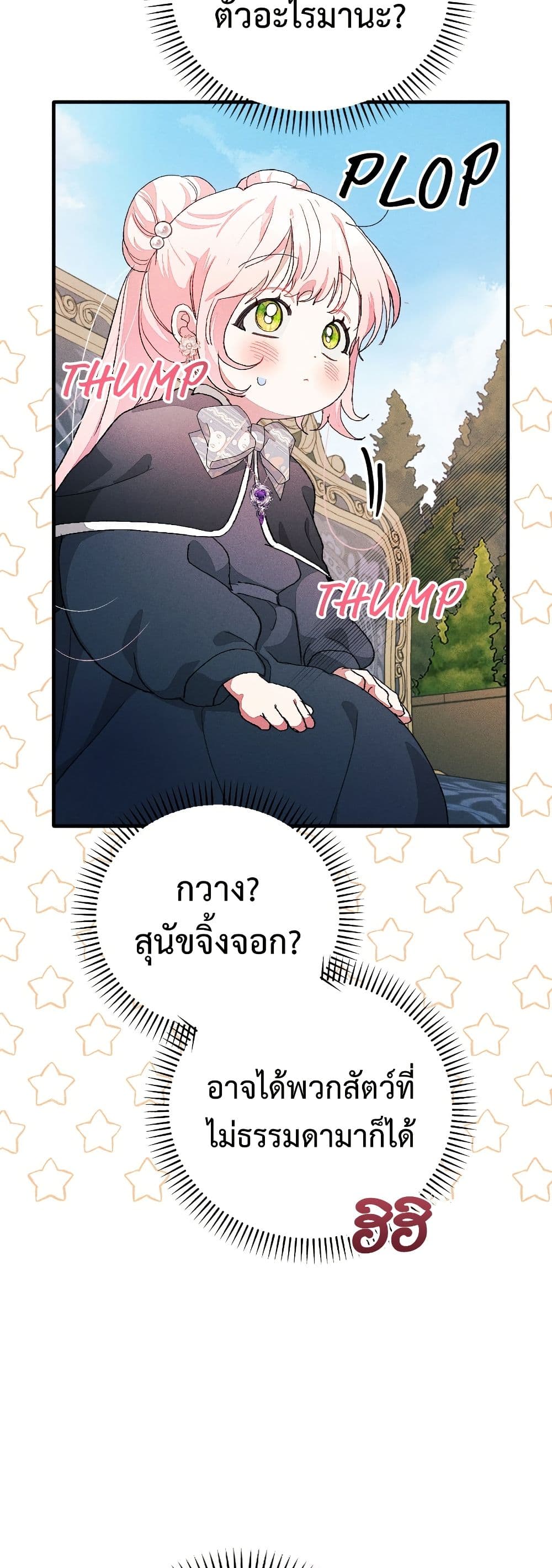 อ่านมังงะ I Will Protect My Tyrant Dad! หน้าที่ 57 แปลไทย