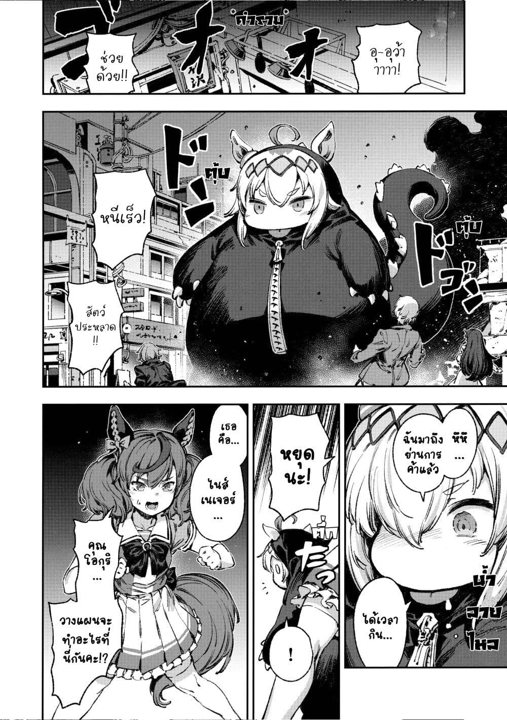 อ่านมังงะ Umamusume-Pretty-Derby-Your-Shadow-Tracen หน้าที่ 27 แปลไทย