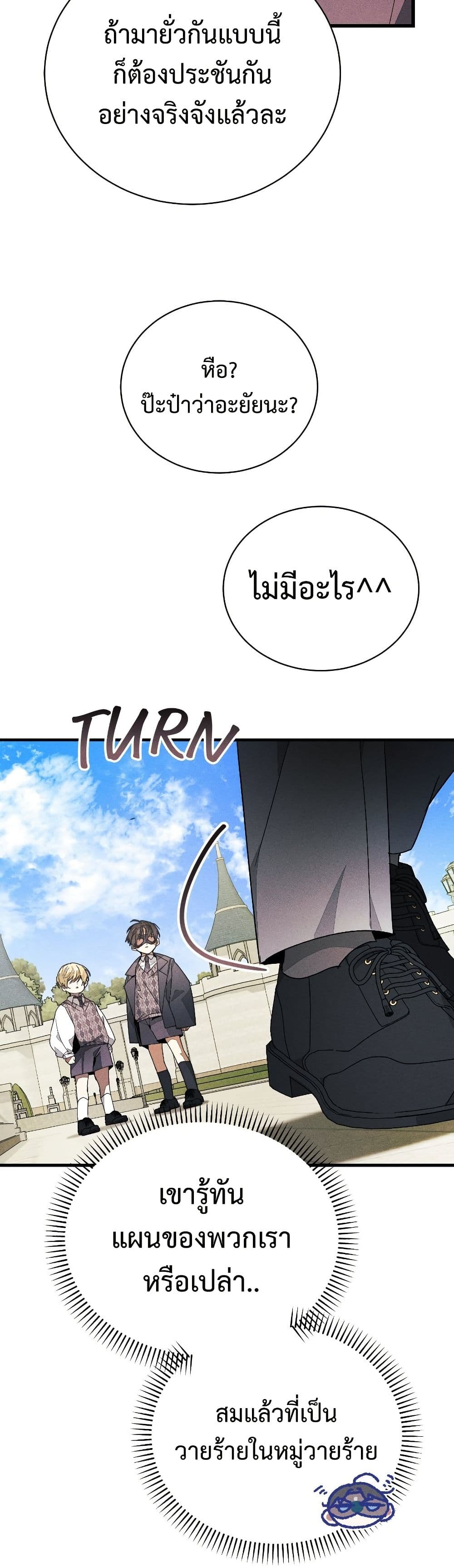 อ่านมังงะ I Will Protect My Tyrant Dad! หน้าที่ 19 แปลไทย