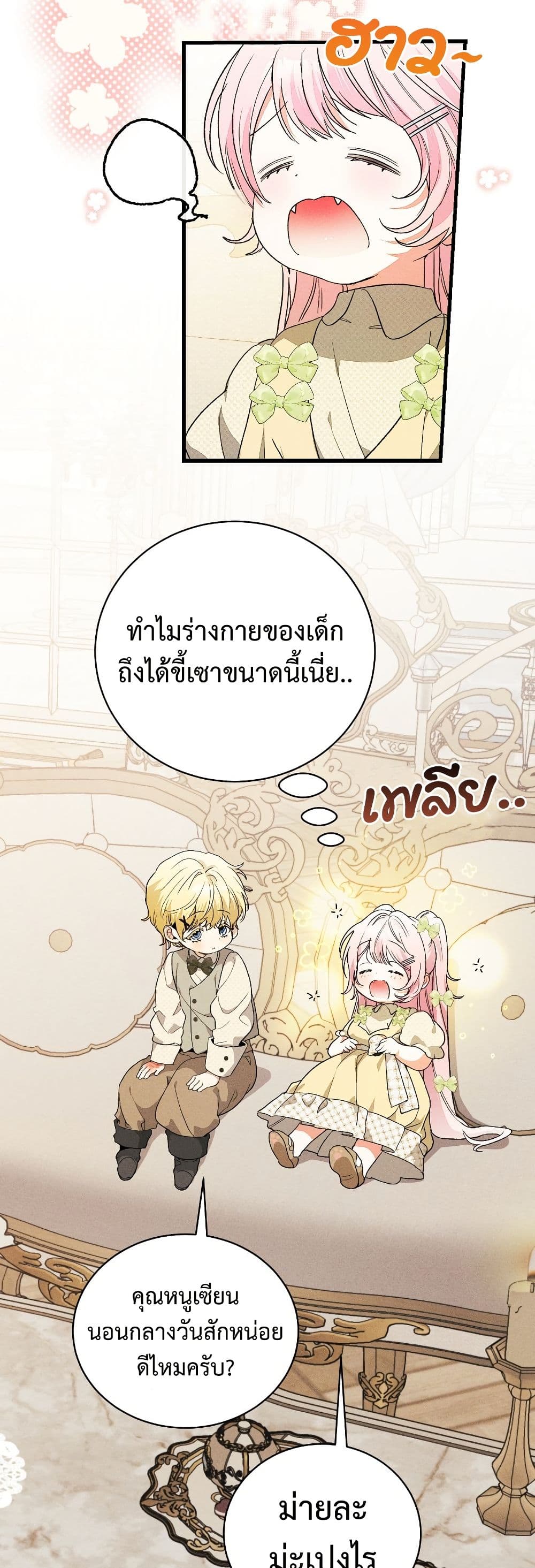 อ่านมังงะ I Will Protect My Tyrant Dad! หน้าที่ 55 แปลไทย