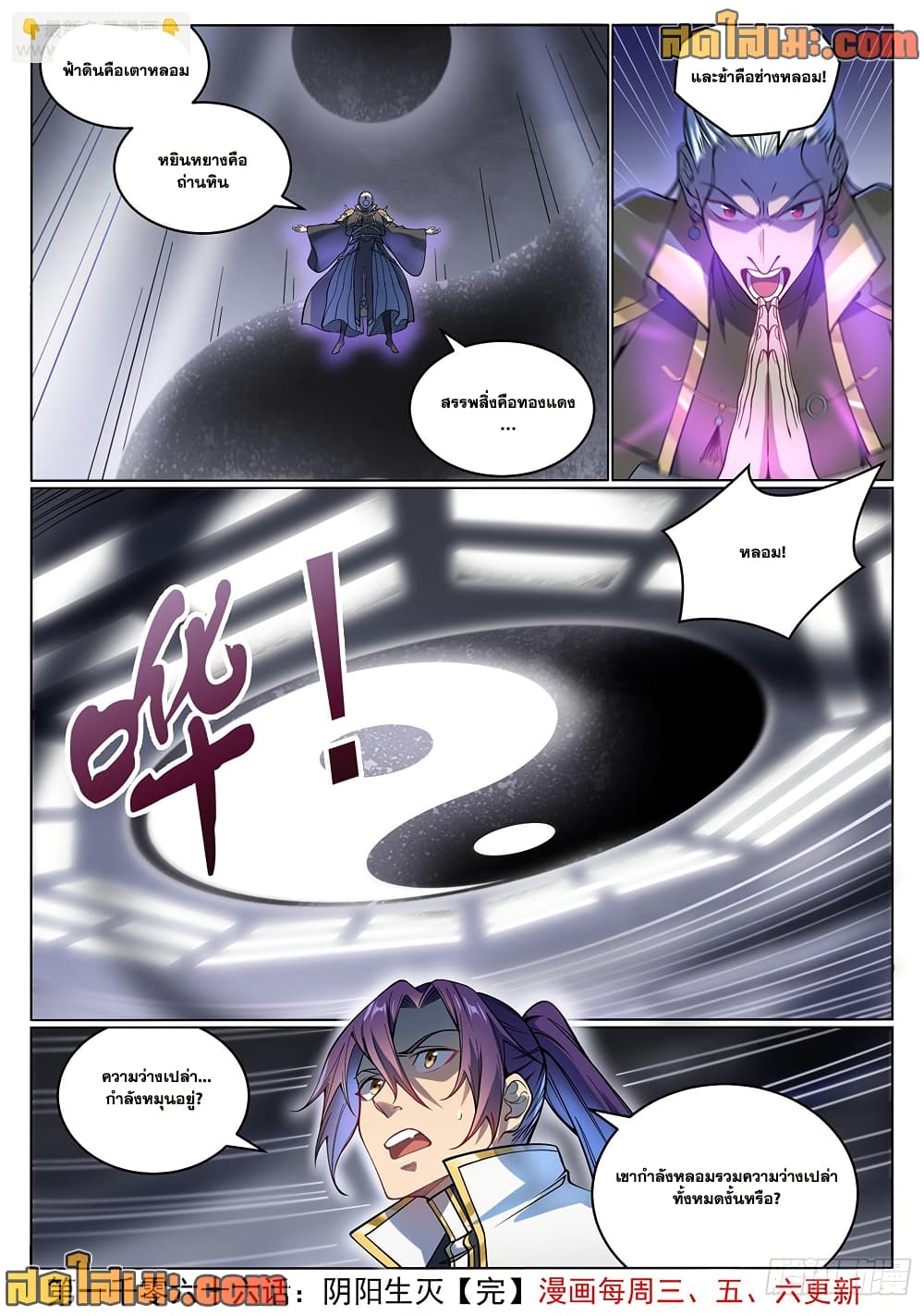 อ่านมังงะ Bailian Chengshen หน้าที่ 31 แปลไทย