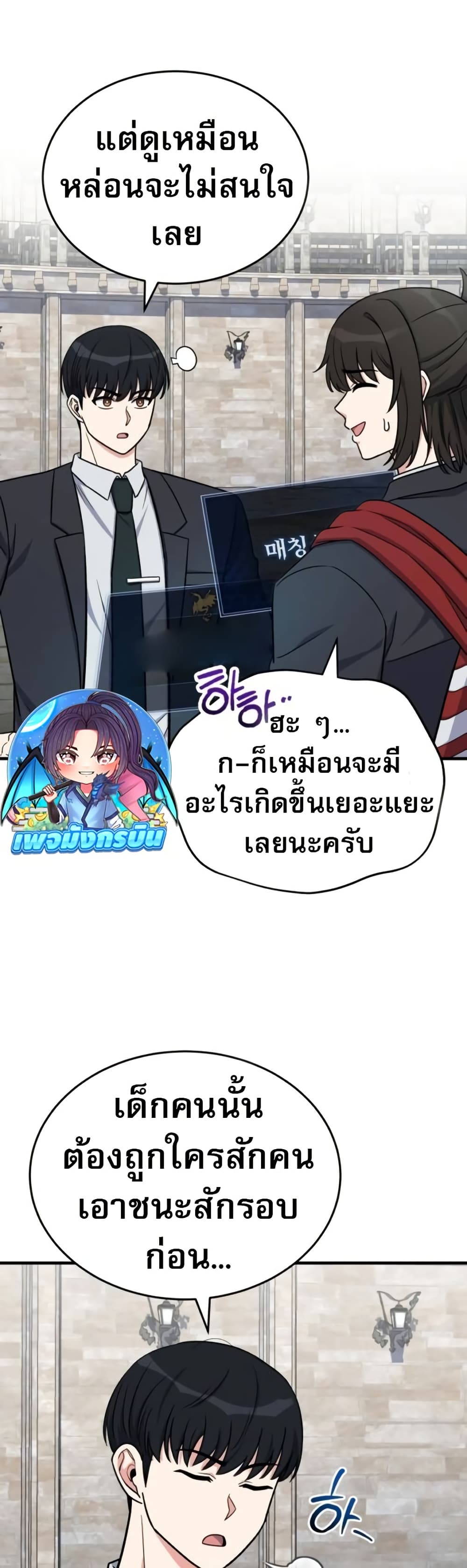 อ่านมังงะ The-Support-Ate-it-All หน้าที่ 22 แปลไทย