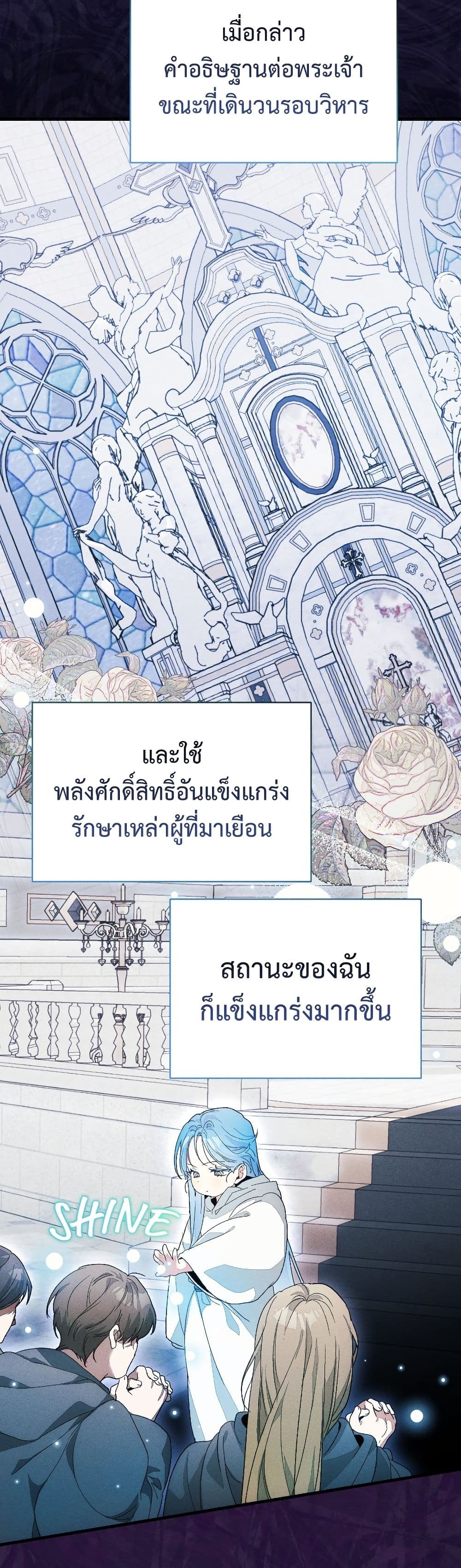 อ่านมังงะ I Will Protect My Tyrant Dad! หน้าที่ 23 แปลไทย