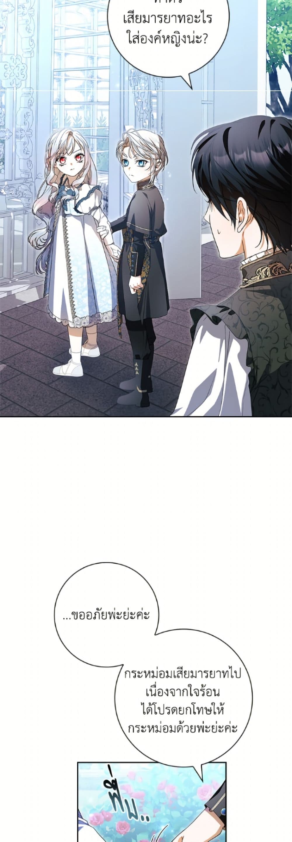 อ่านมังงะ i-adopted-a-villainous-dad หน้าที่ 26 แปลไทย