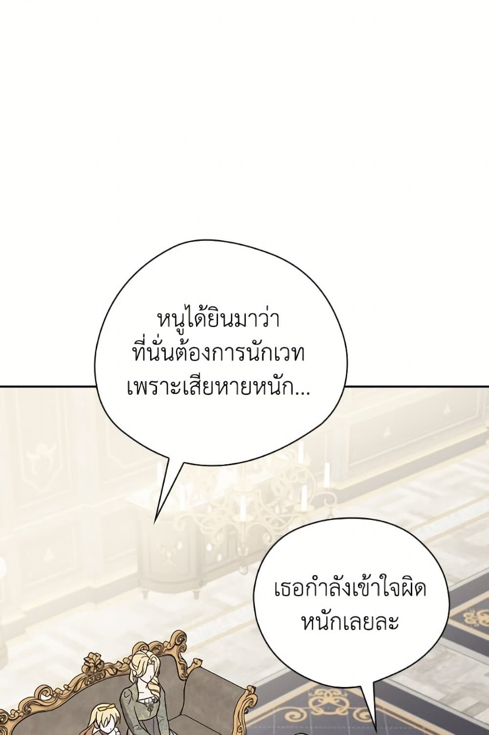 อ่านมังงะ I Was Just Having Fun With the Time Limit หน้าที่ 105 แปลไทย