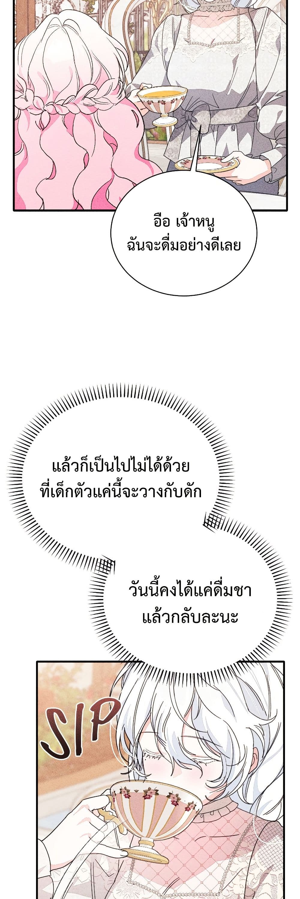 อ่านมังงะ I Will Protect My Tyrant Dad! หน้าที่ 13 แปลไทย