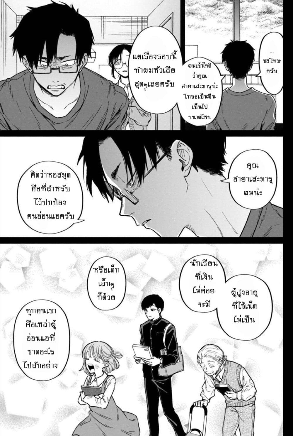 อ่านมังงะ Zeikin-de-Katta-Hon หน้าที่ 11 แปลไทย