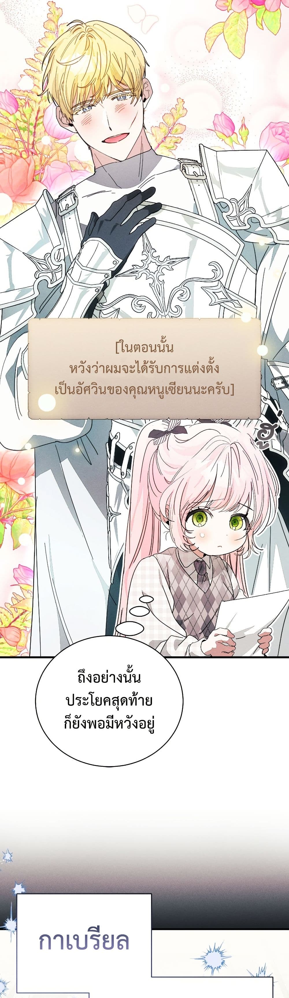 อ่านมังงะ I Will Protect My Tyrant Dad! หน้าที่ 79 แปลไทย