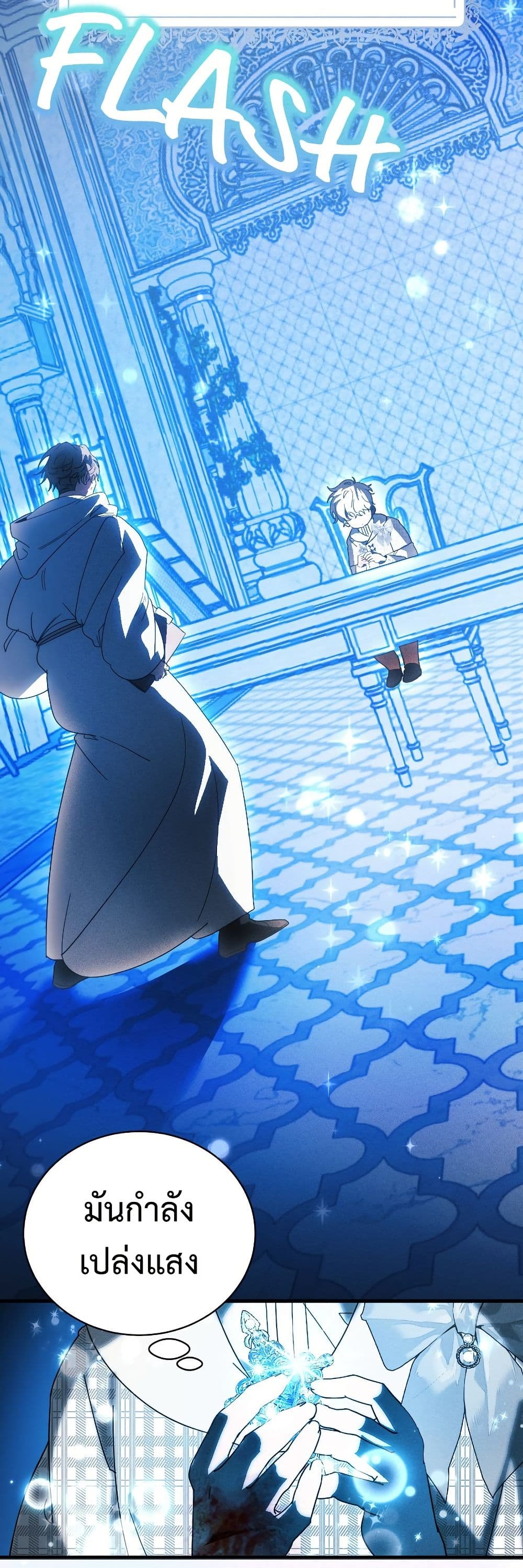 อ่านมังงะ I Will Protect My Tyrant Dad! หน้าที่ 99 แปลไทย