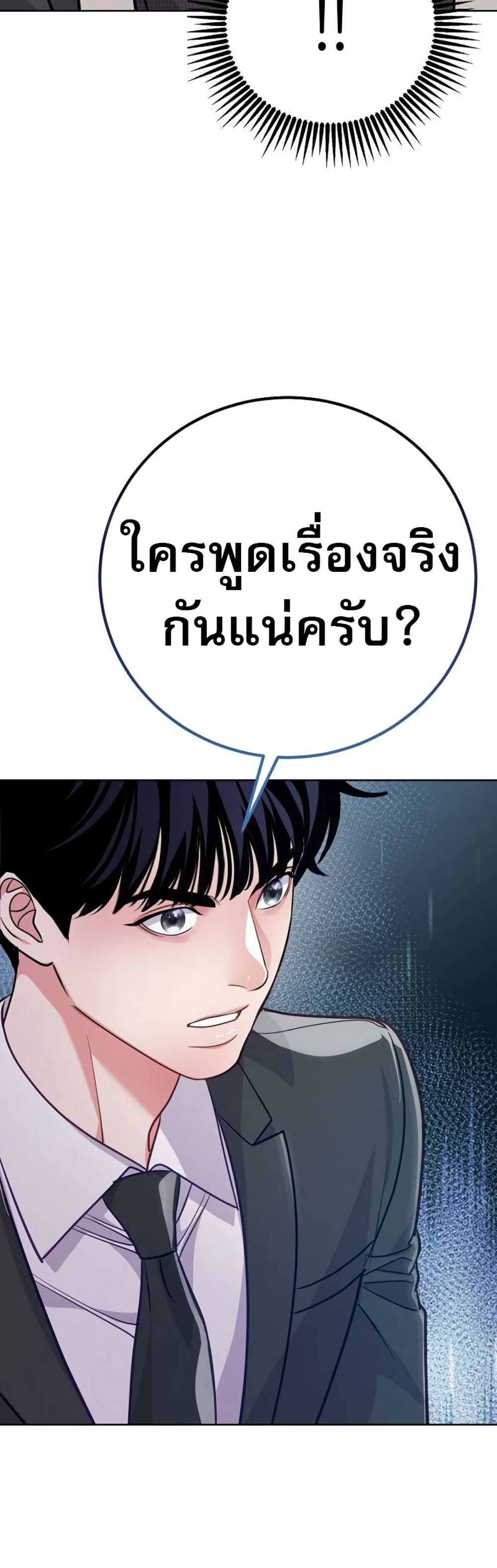 อ่านมังงะ An-Extraordinary-Lawyers-Subspace หน้าที่ 48 แปลไทย