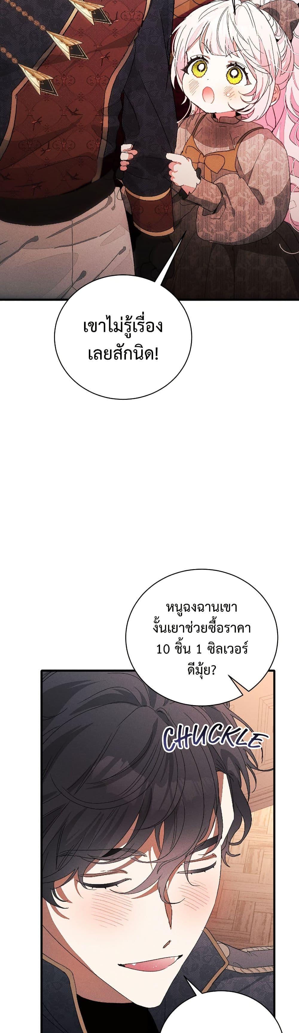 อ่านมังงะ I Will Protect My Tyrant Dad! หน้าที่ 53 แปลไทย