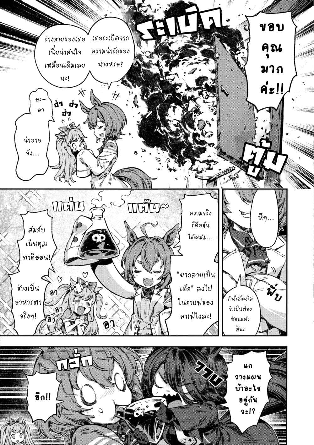 อ่านมังงะ Umamusume-Pretty-Derby-Your-Shadow-Tracen หน้าที่ 4 แปลไทย
