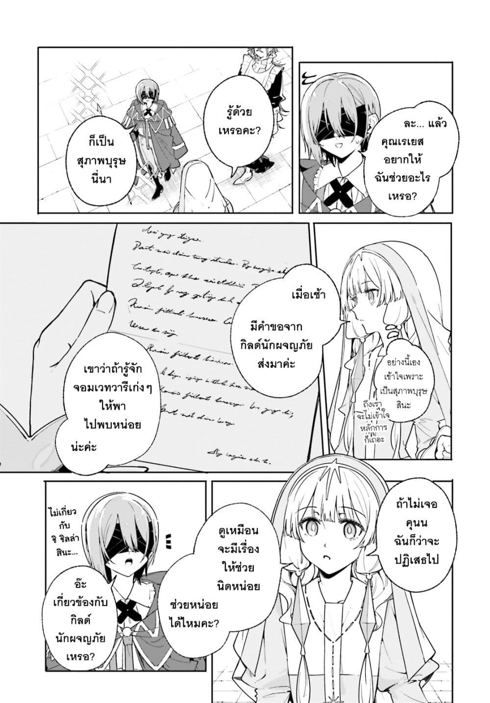 อ่านมังงะ Majutsushi Kunon wa Miete Iru หน้าที่ 16 แปลไทย
