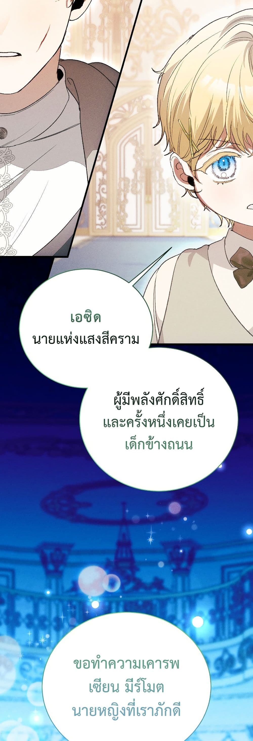 อ่านมังงะ I Will Protect My Tyrant Dad! หน้าที่ 95 แปลไทย