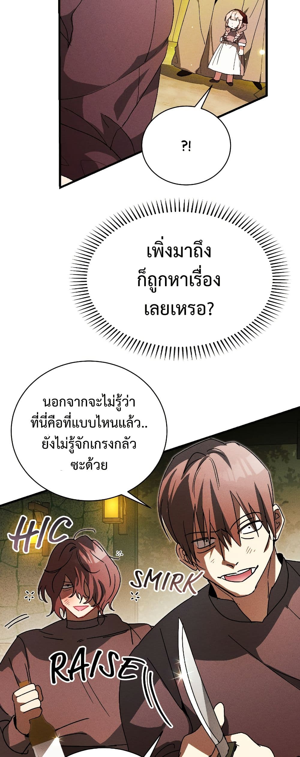 อ่านมังงะ I Will Protect My Tyrant Dad! หน้าที่ 21 แปลไทย