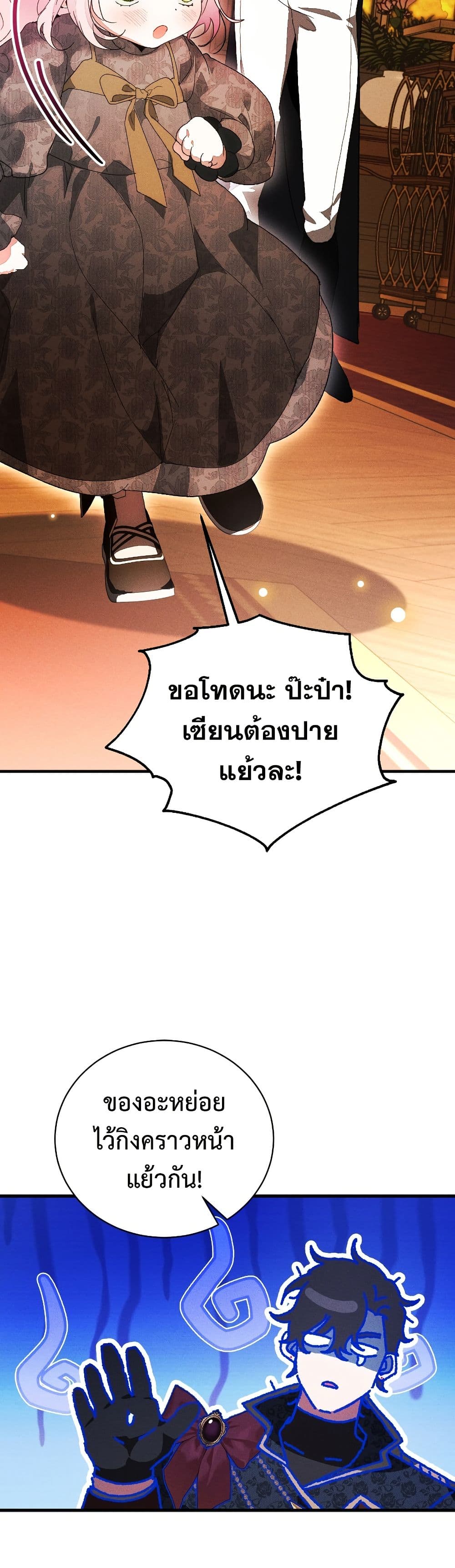 อ่านมังงะ I Will Protect My Tyrant Dad! หน้าที่ 73 แปลไทย