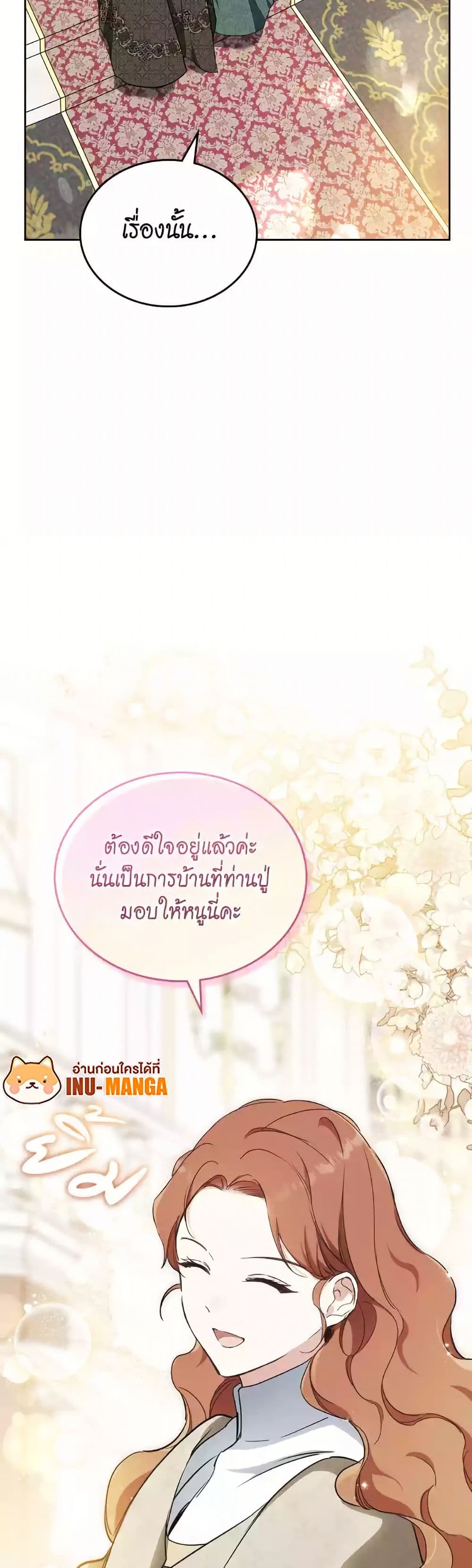 อ่านมังงะ In This Life, I Will Be the Lord หน้าที่ 69 แปลไทย