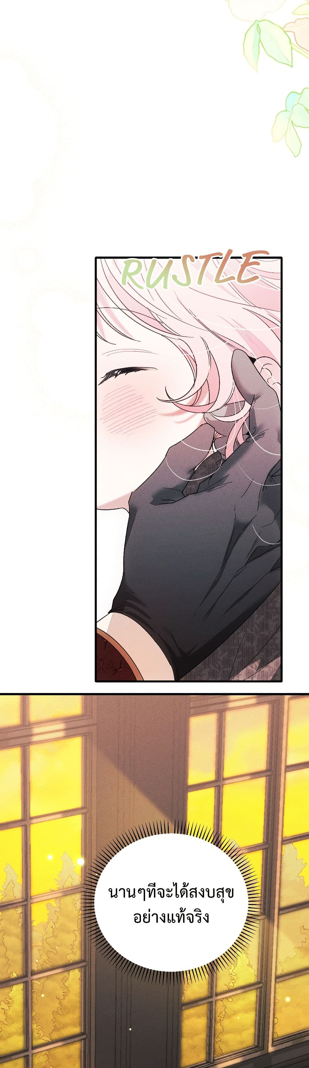 อ่านมังงะ I Will Protect My Tyrant Dad! หน้าที่ 65 แปลไทย