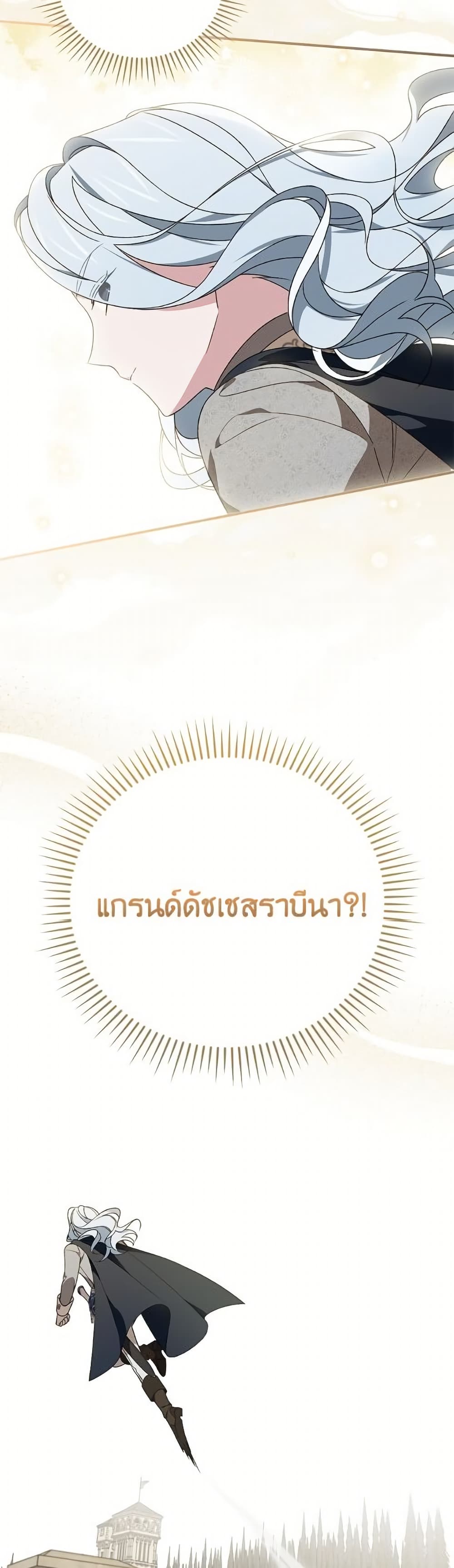 อ่านมังงะ I Was Just Having Fun With the Time Limit หน้าที่ 29 แปลไทย