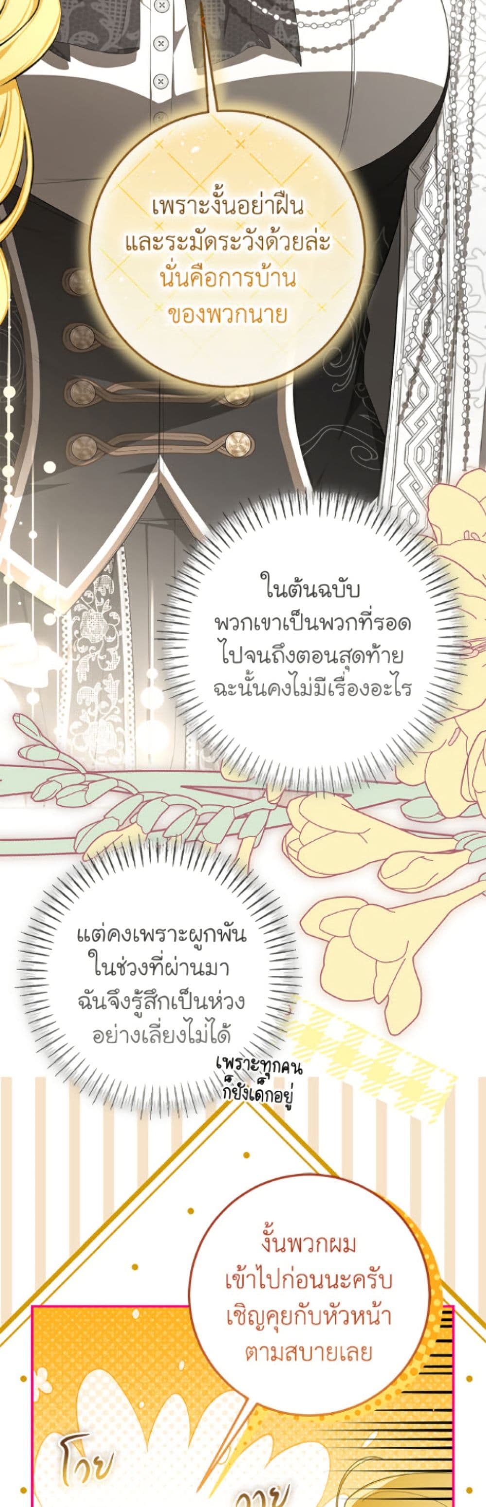 อ่านมังงะ ive-become-the-devils-master หน้าที่ 27 แปลไทย