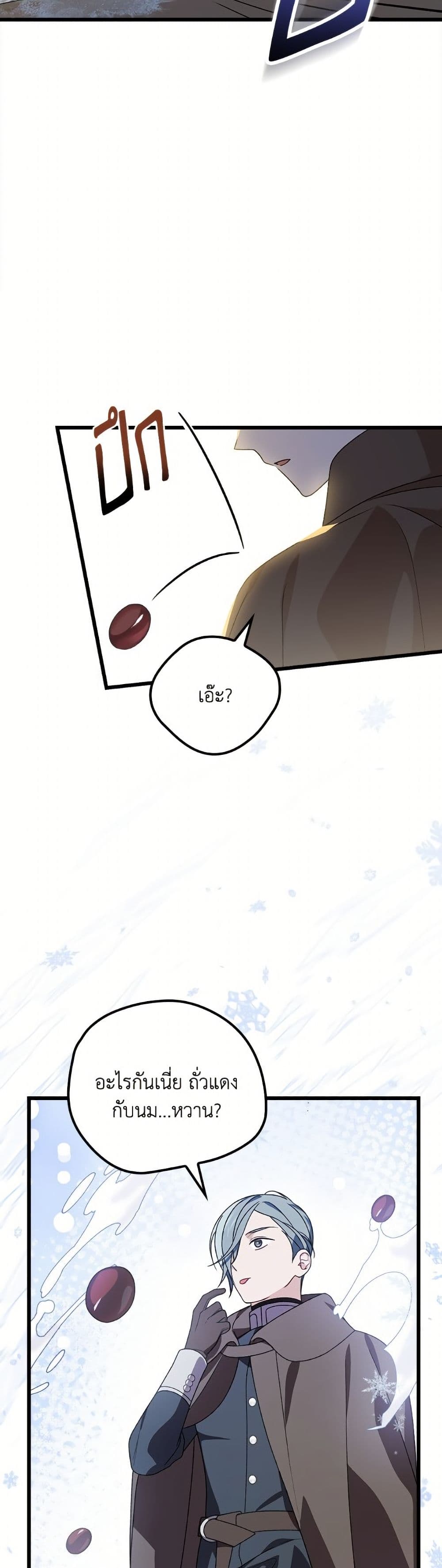 อ่านมังงะ I Was Just Having Fun With the Time Limit หน้าที่ 63 แปลไทย