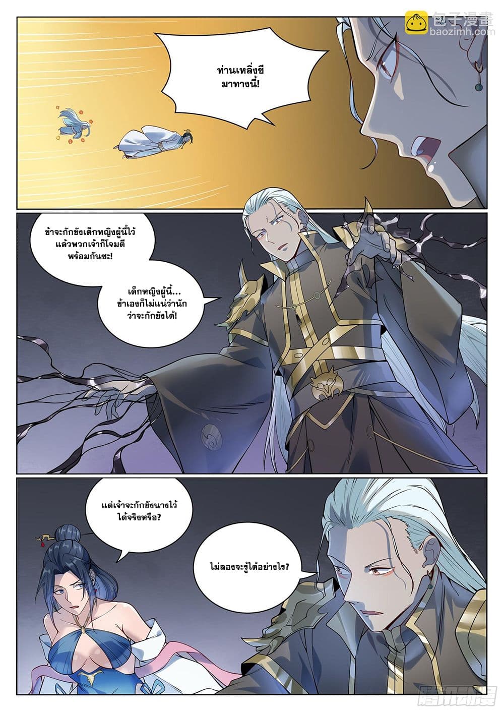 อ่านมังงะ Bailian Chengshen หน้าที่ 19 แปลไทย